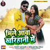 About Mile Awa Kharihani Mein Song